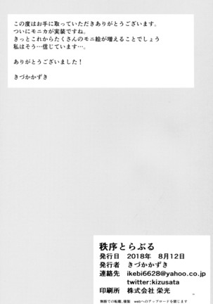 秩序とらぶる - Page 25