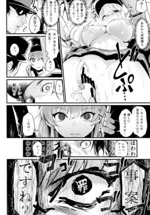秩序とらぶる - Page 23