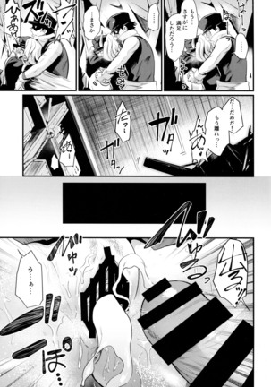 秩序とらぶる - Page 22