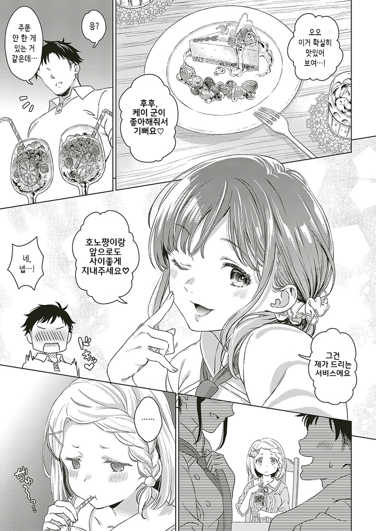 Honokana Yakimochi