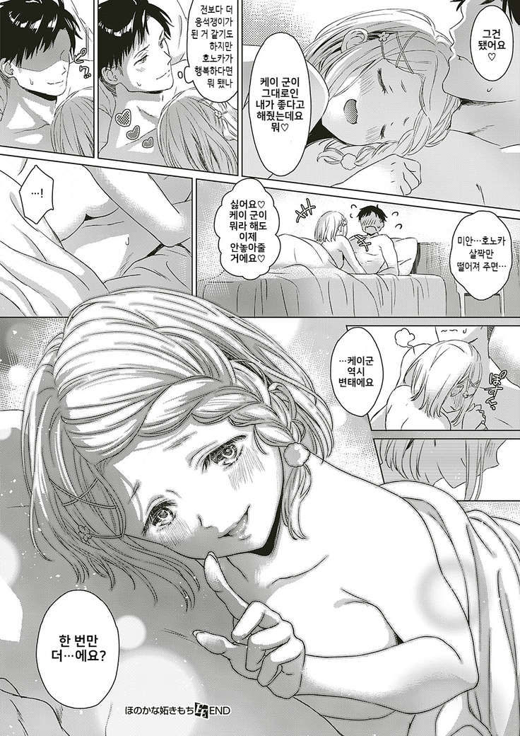 Honokana Yakimochi
