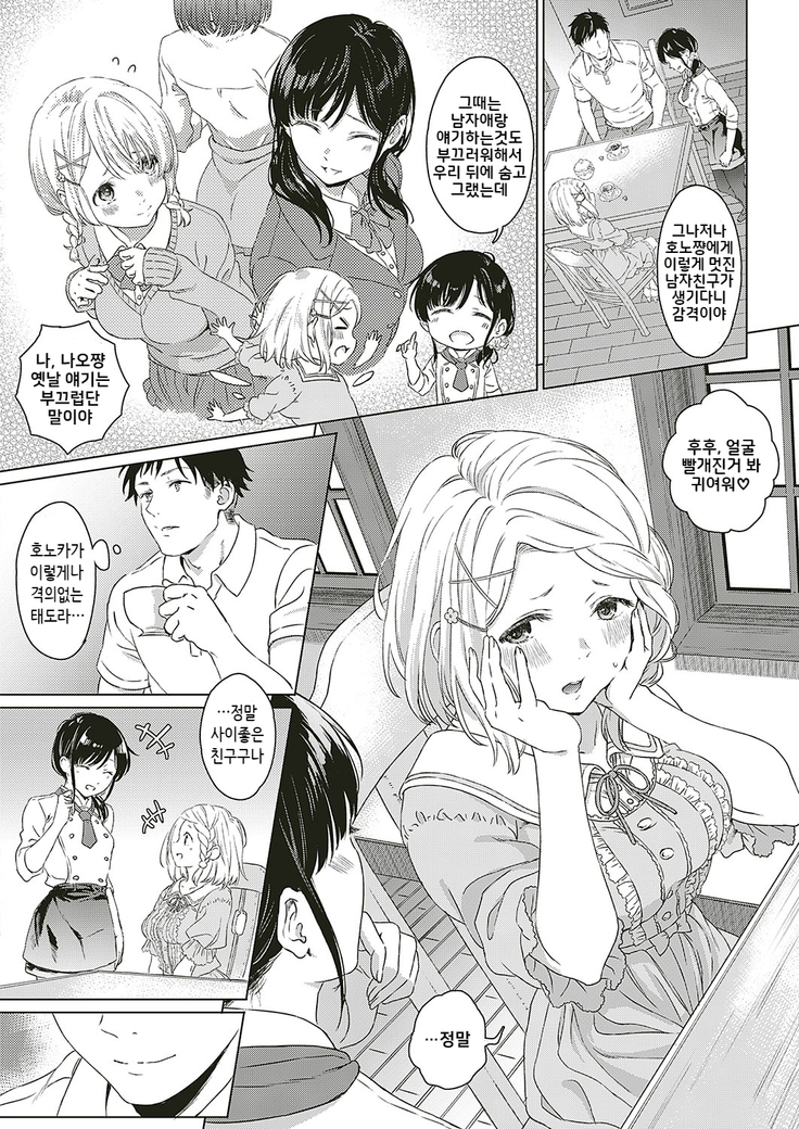 Honokana Yakimochi