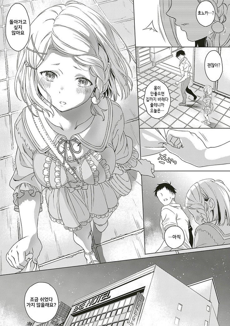 Honokana Yakimochi
