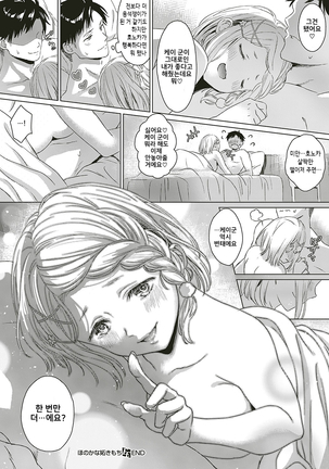 Honokana Yakimochi Page #22