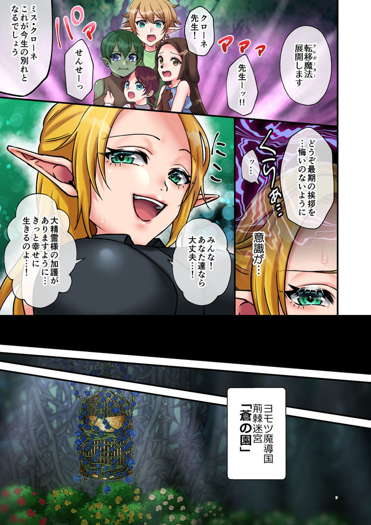 恥辱の花嫁クローネ