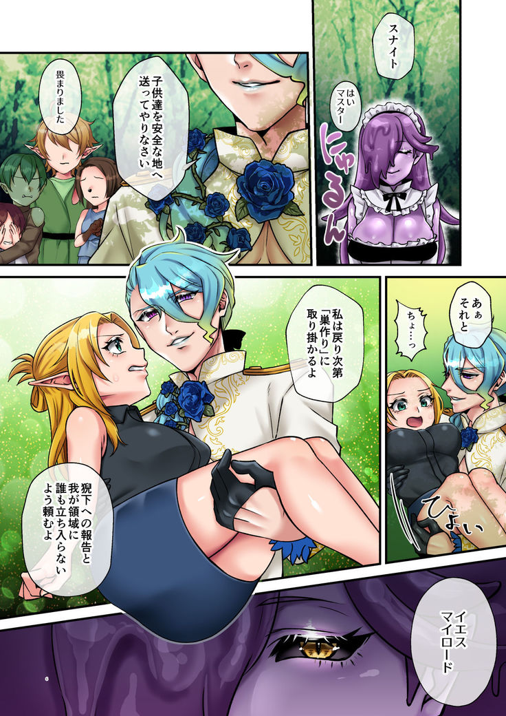 恥辱の花嫁クローネ