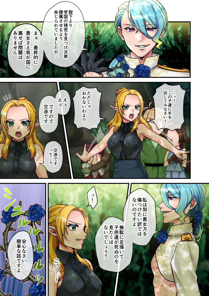 恥辱の花嫁クローネ