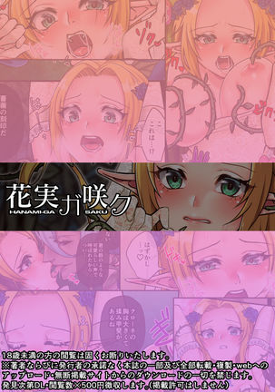恥辱の花嫁クローネ Page #29