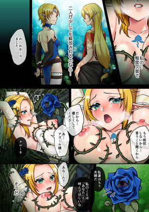 恥辱の花嫁クローネ Page #19
