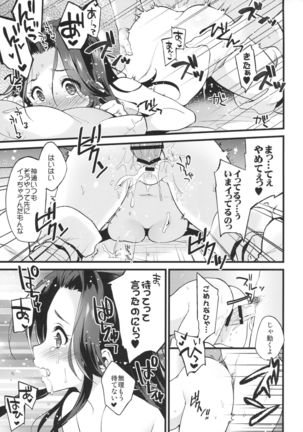 Sarashi no Shita no Marukute Yawarakai Mono Page #14
