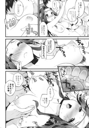 Sarashi no Shita no Marukute Yawarakai Mono Page #9