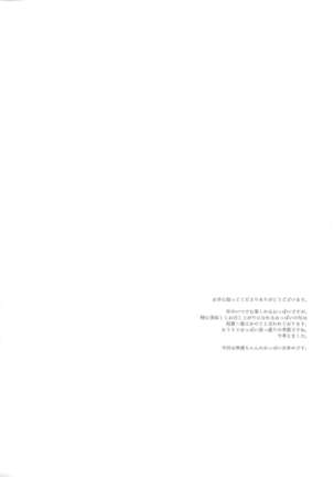 Sarashi no Shita no Marukute Yawarakai Mono - Page 3