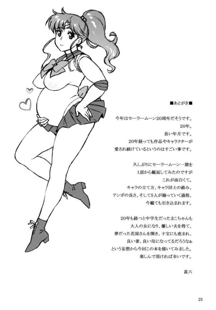 Onegai Jupiter