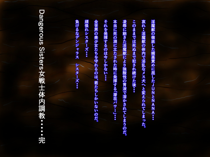 Dangerous Sisters - Onna Senshi Marunomi Tainai Choukyou