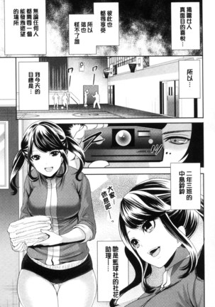 Kanojo-tachi wa Abakareta | 她們的慾望被揭穿了 - Page 129