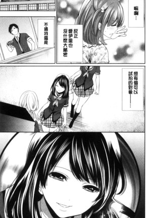 Kanojo-tachi wa Abakareta | 她們的慾望被揭穿了 Page #19