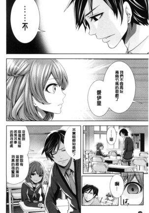 Kanojo-tachi wa Abakareta | 她們的慾望被揭穿了 Page #168