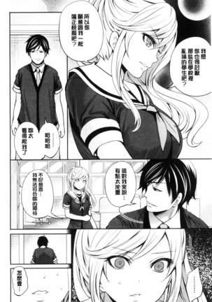 Kanojo-tachi wa Abakareta | 她們的慾望被揭穿了 - Page 54