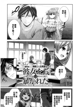 Kanojo-tachi wa Abakareta | 她們的慾望被揭穿了 Page #167