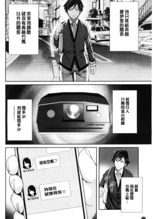 Kanojo-tachi wa Abakareta | 她們的慾望被揭穿了 - Page 170