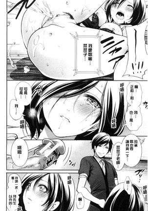 Kanojo-tachi wa Abakareta | 她們的慾望被揭穿了 - Page 108