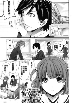 Kanojo-tachi wa Abakareta | 她們的慾望被揭穿了 Page #127