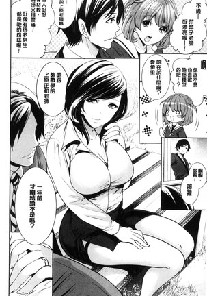 Kanojo-tachi wa Abakareta | 她們的慾望被揭穿了 - Page 90