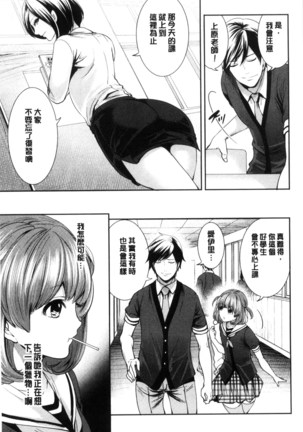 Kanojo-tachi wa Abakareta | 她們的慾望被揭穿了 - Page 89