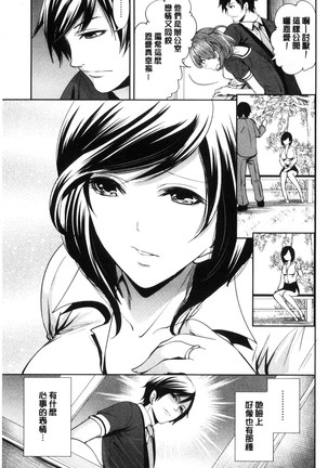 Kanojo-tachi wa Abakareta | 她們的慾望被揭穿了 - Page 91