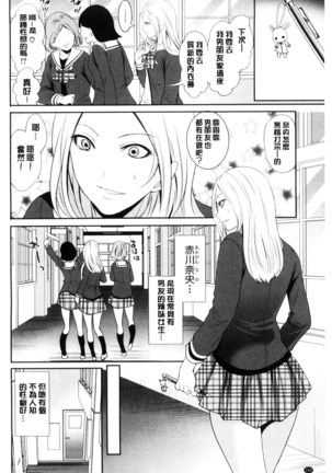 Kanojo-tachi wa Abakareta | 她們的慾望被揭穿了 Page #152