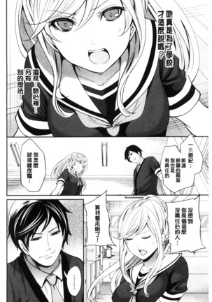 Kanojo-tachi wa Abakareta | 她們的慾望被揭穿了 Page #56