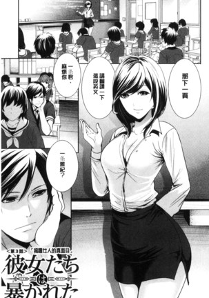 Kanojo-tachi wa Abakareta | 她們的慾望被揭穿了 Page #87