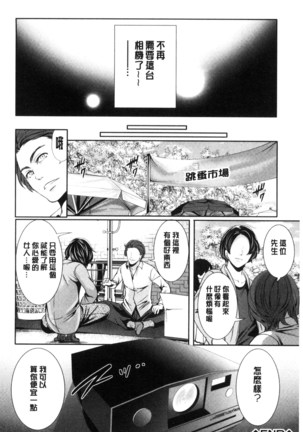 Kanojo-tachi wa Abakareta | 她們的慾望被揭穿了 Page #202