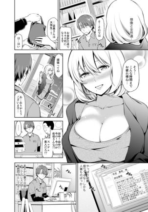 Rental Bijinzuma Ippaku Futsuka Saeki Maho - Page 4