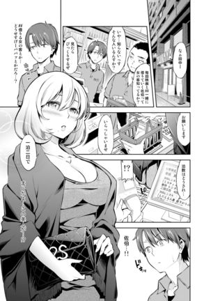 Rental Bijinzuma Ippaku Futsuka Saeki Maho - Page 21