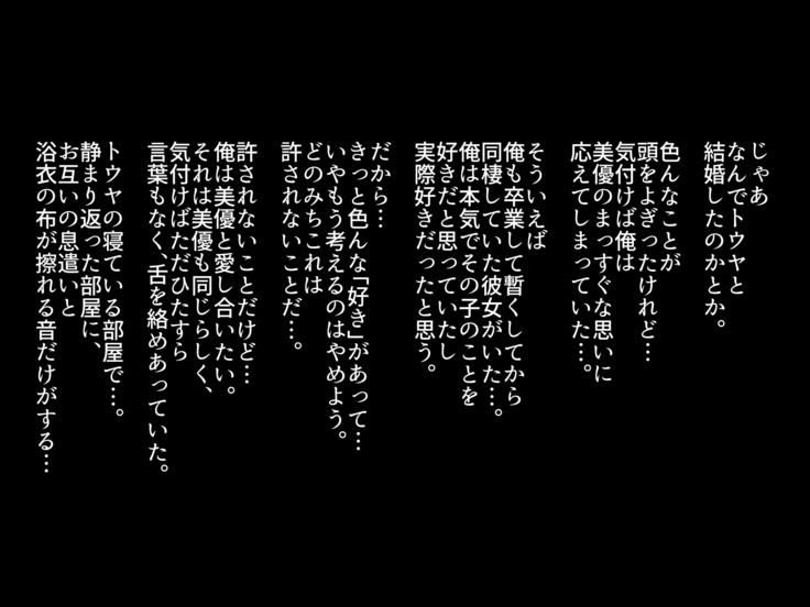 Tomodachi to Kekkon shita Moto Doukyuusei ga Jitsu wa Ore to Ryouomoi datta node Netotta Hanashi in Onsen Ryokan