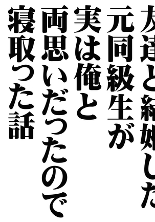 Tomodachi to Kekkon shita Moto Doukyuusei ga Jitsu wa Ore to Ryouomoi datta node Netotta Hanashi in Onsen Ryokan Page #24
