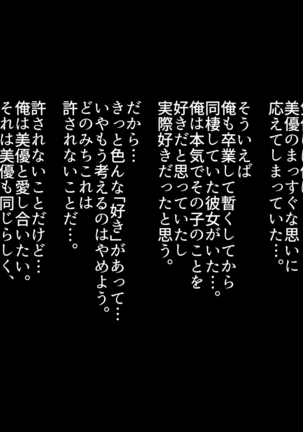 Tomodachi to Kekkon shita Moto Doukyuusei ga Jitsu wa Ore to Ryouomoi datta node Netotta Hanashi in Onsen Ryokan Page #23