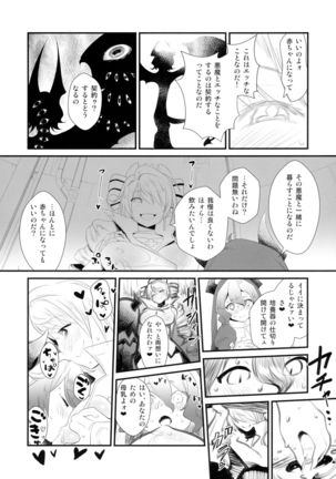 Notautsu Hakui Page #16