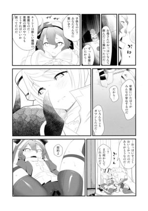 Notautsu Hakui Page #17