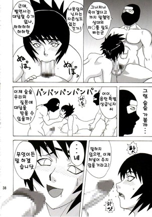 Mitarashi Anko Hon Page #39