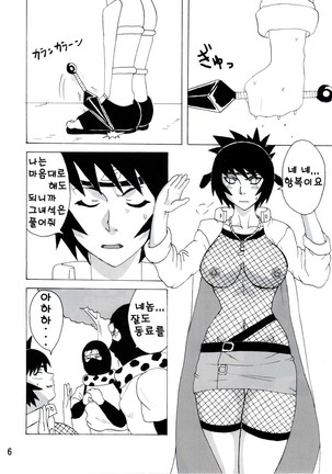 Mitarashi Anko Hon Page #7