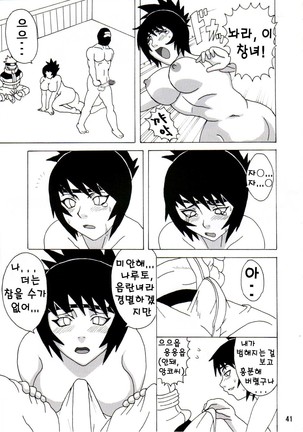 Mitarashi Anko Hon Page #42