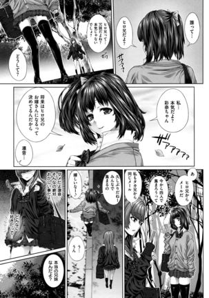 Houkago wa Mesu no Kao - Page 204