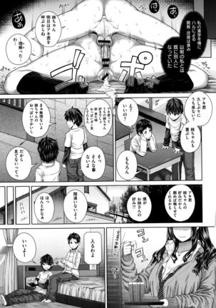 Houkago wa Mesu no Kao - Page 108