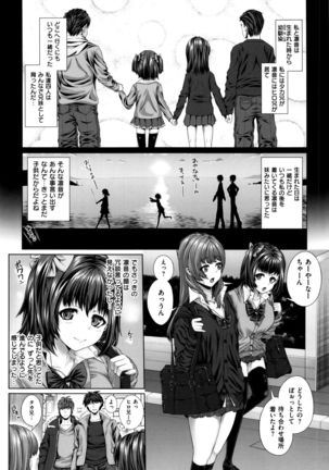 Houkago wa Mesu no Kao - Page 205