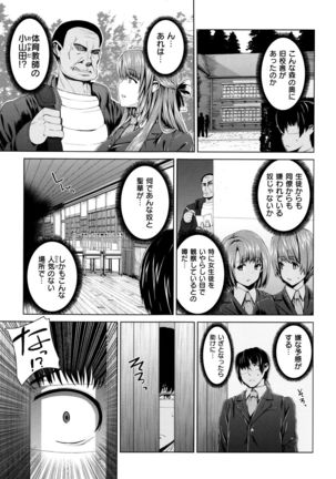 Houkago wa Mesu no Kao - Page 136