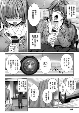 Houkago wa Mesu no Kao - Page 155