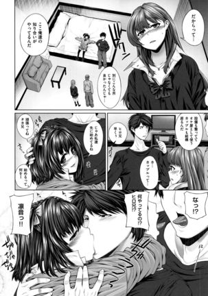 Houkago wa Mesu no Kao - Page 207