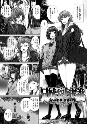 Houkago wa Mesu no Kao - Page 203